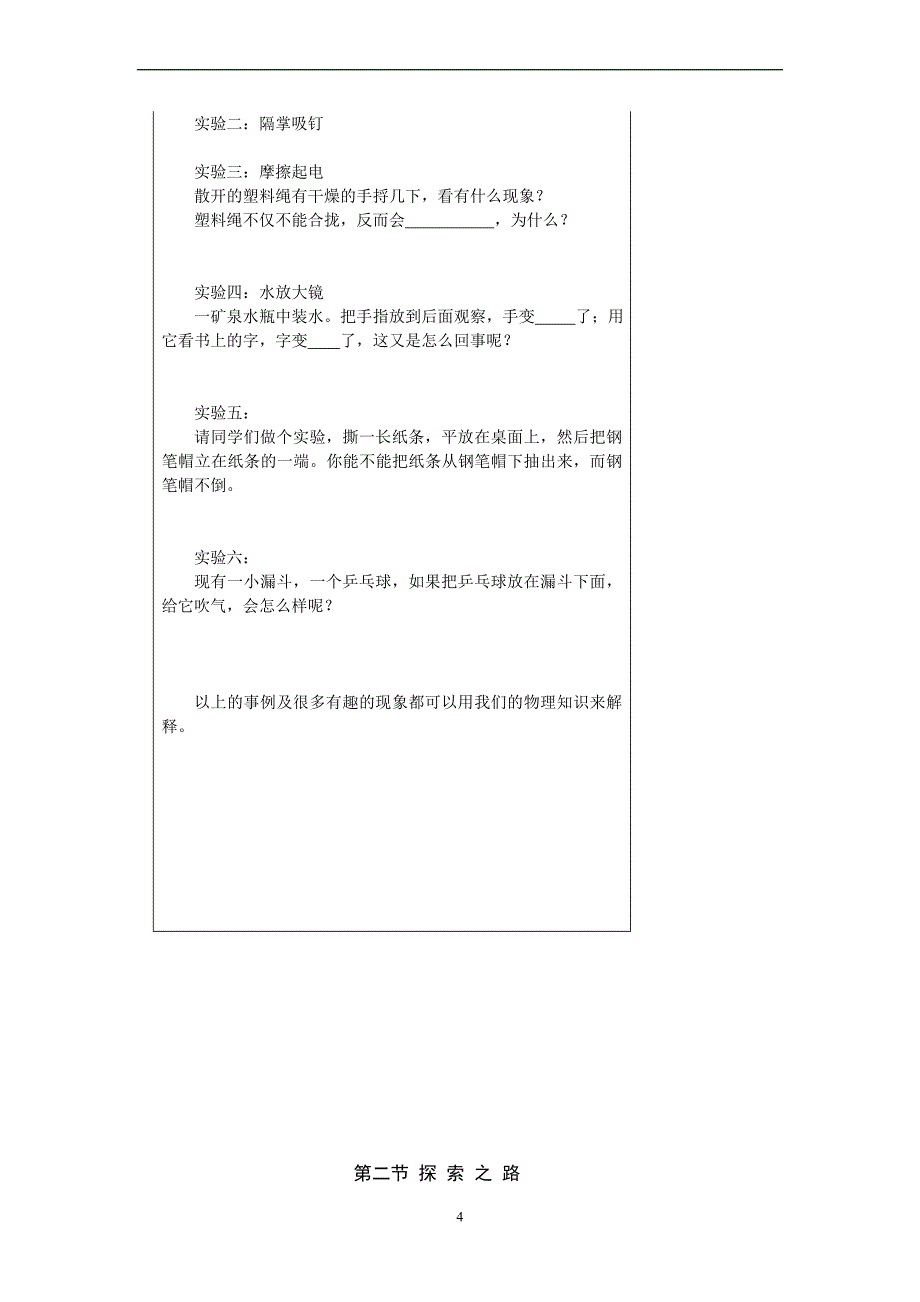 初二物理上册第一、二章学案_第4页