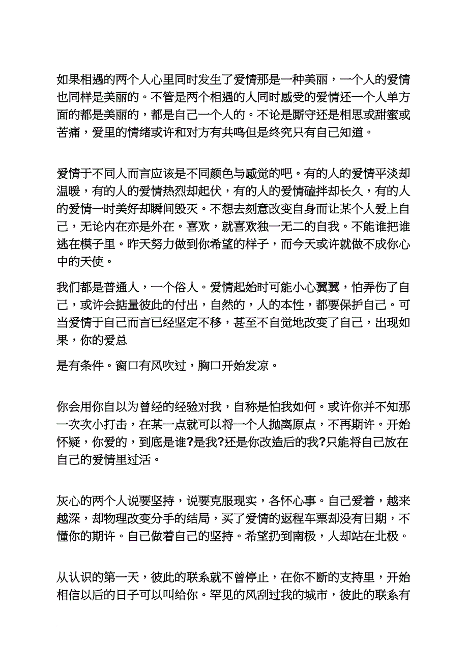 关于爱情的电台广播稿.doc_第3页