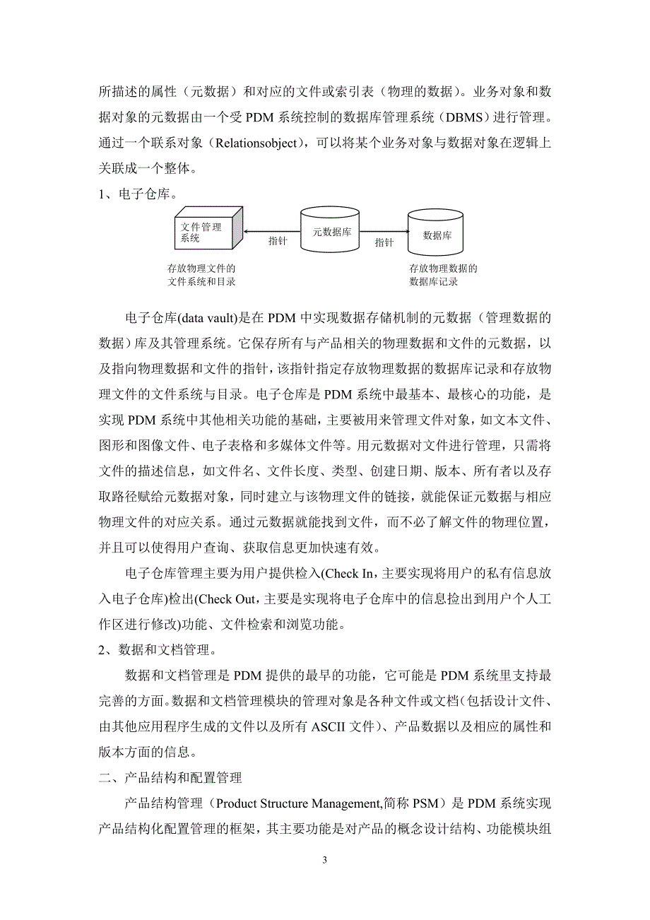 制药企业pdm项目建议书2008.9.1.doc_第3页