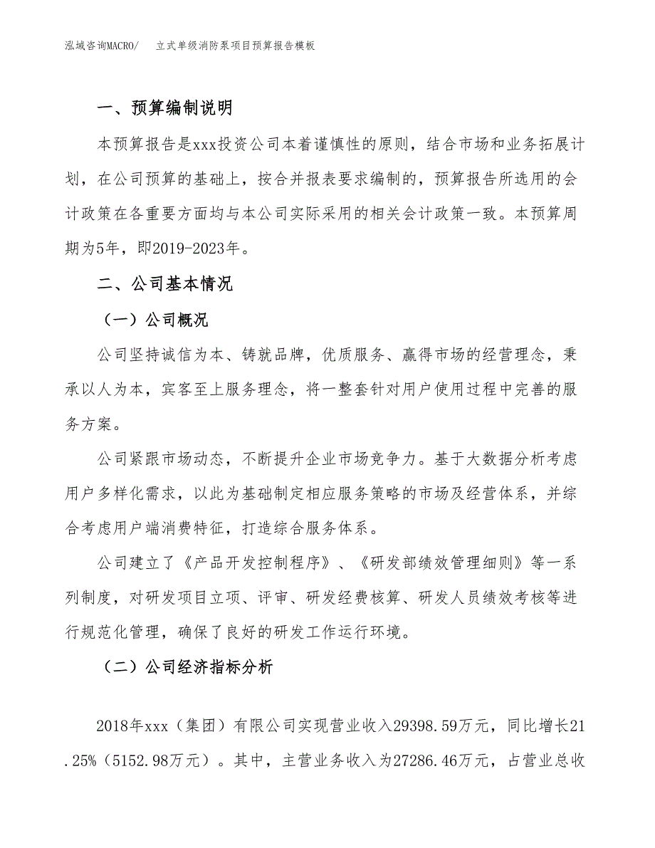 立式单级消防泵项目预算报告模板.docx_第2页