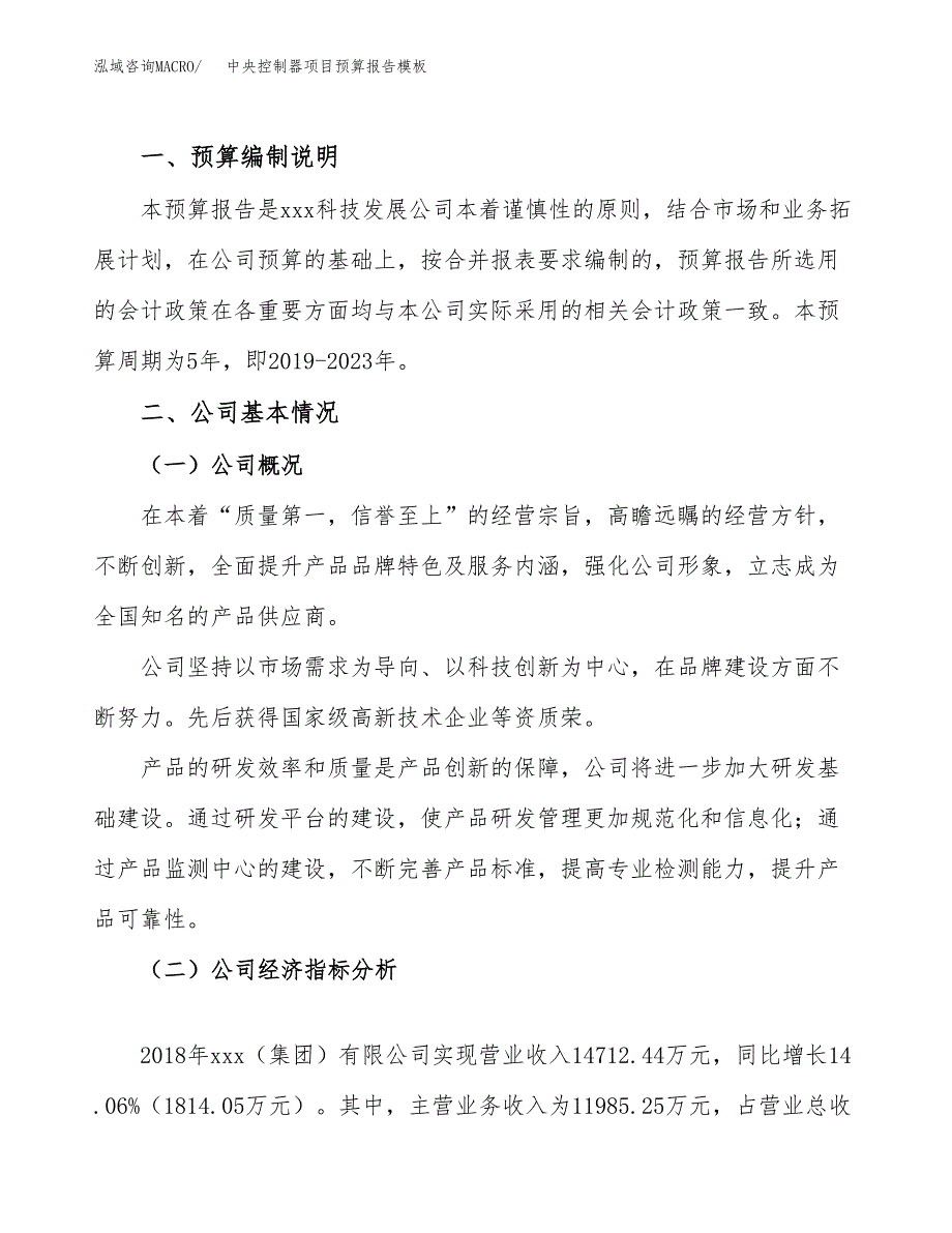 中央控制器项目预算报告模板.docx_第2页