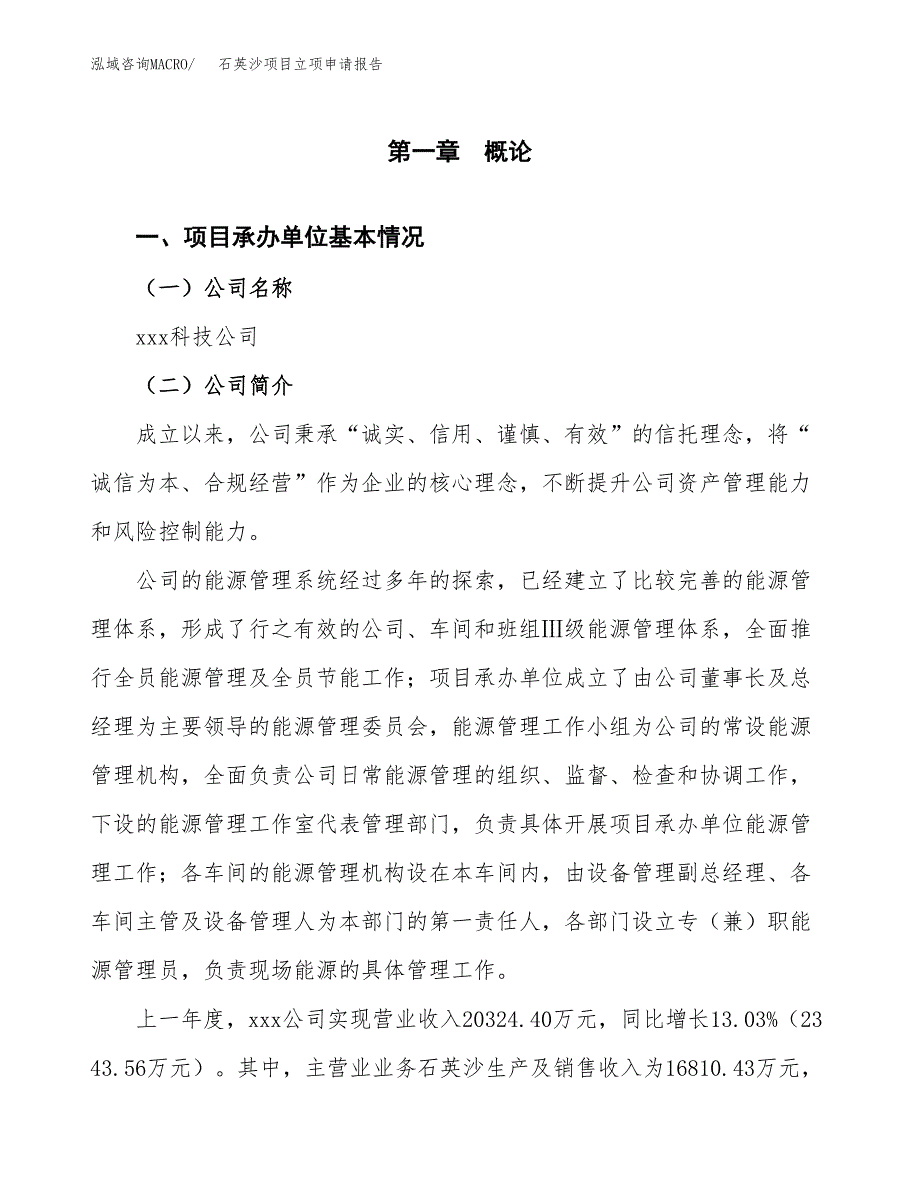 石英沙项目立项申请报告（总投资18000万元）_第2页