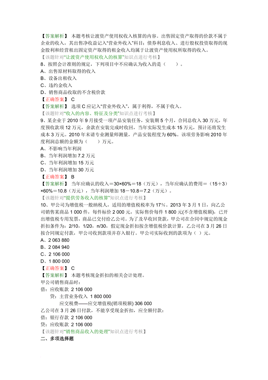 初级职称第四章习题班(答案)_第3页