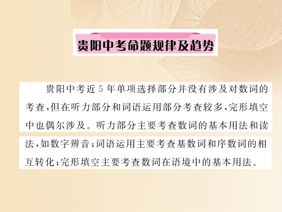 （贵阳专版）2018年中考英语总复习 第二部分 语法专题突破篇 专题4 数词（精讲）课件_第2页