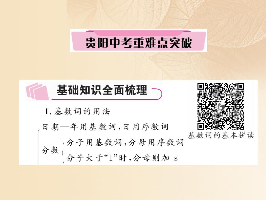 （贵阳专版）2018年中考英语总复习 第二部分 语法专题突破篇 专题4 数词（精讲）课件_第3页