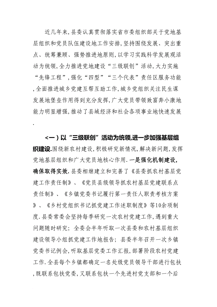 加强党的基层组织和党员队伍建设的调查与思考_第2页