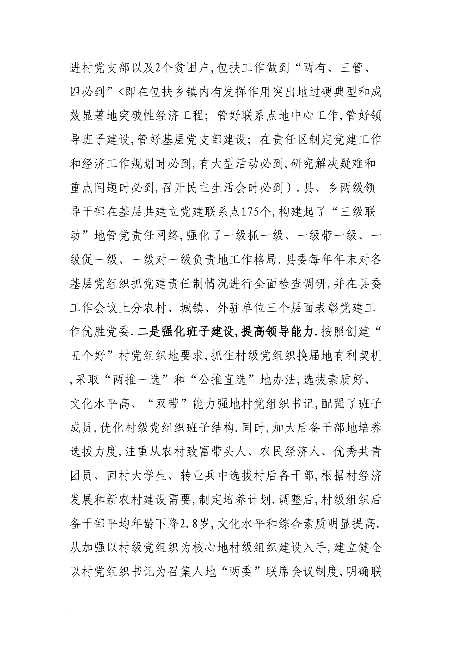 加强党的基层组织和党员队伍建设的调查与思考_第3页