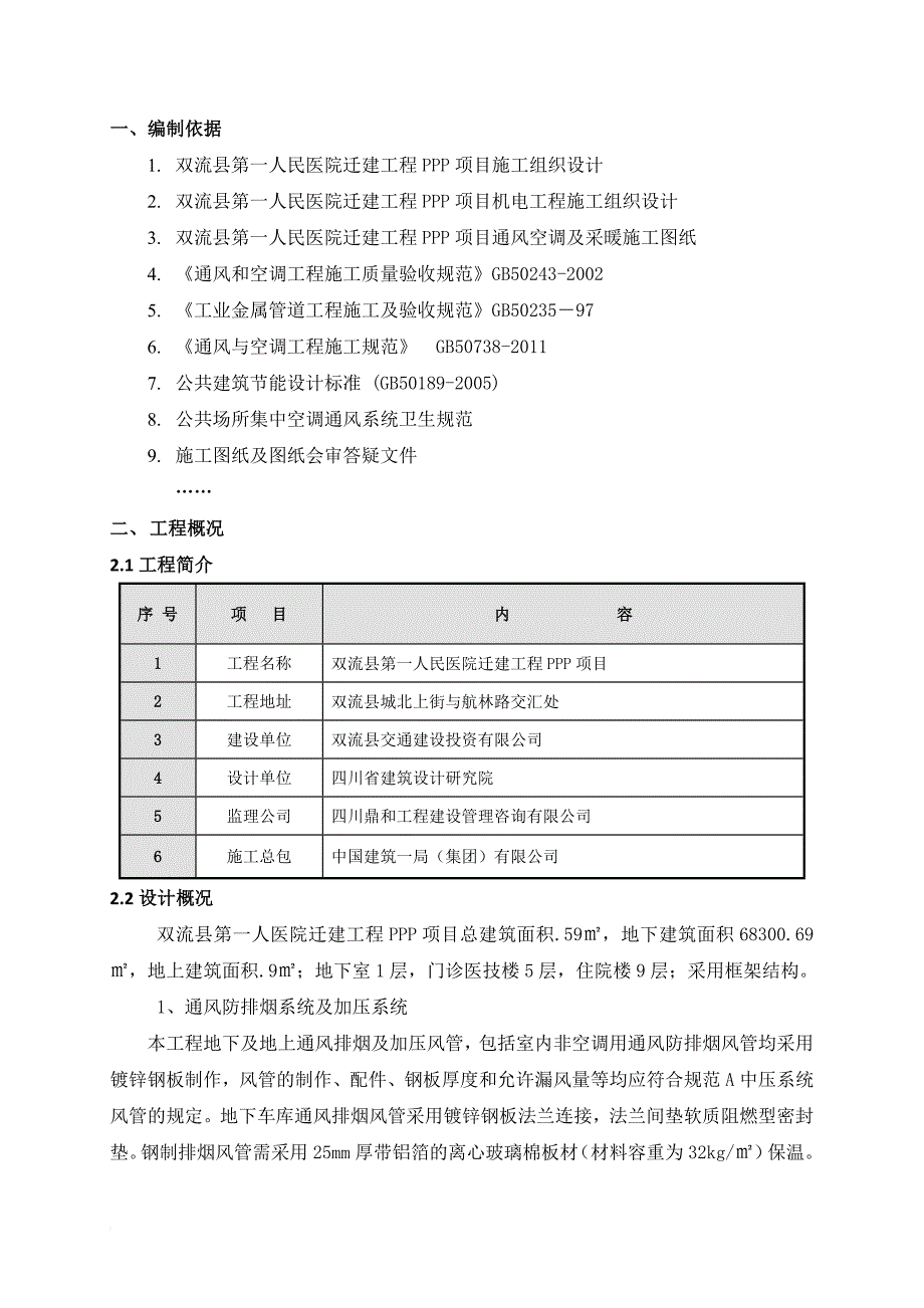 共板法兰风管制作施工方案.doc_第2页