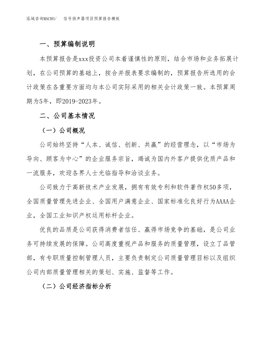 信号扬声器项目预算报告模板.docx_第2页