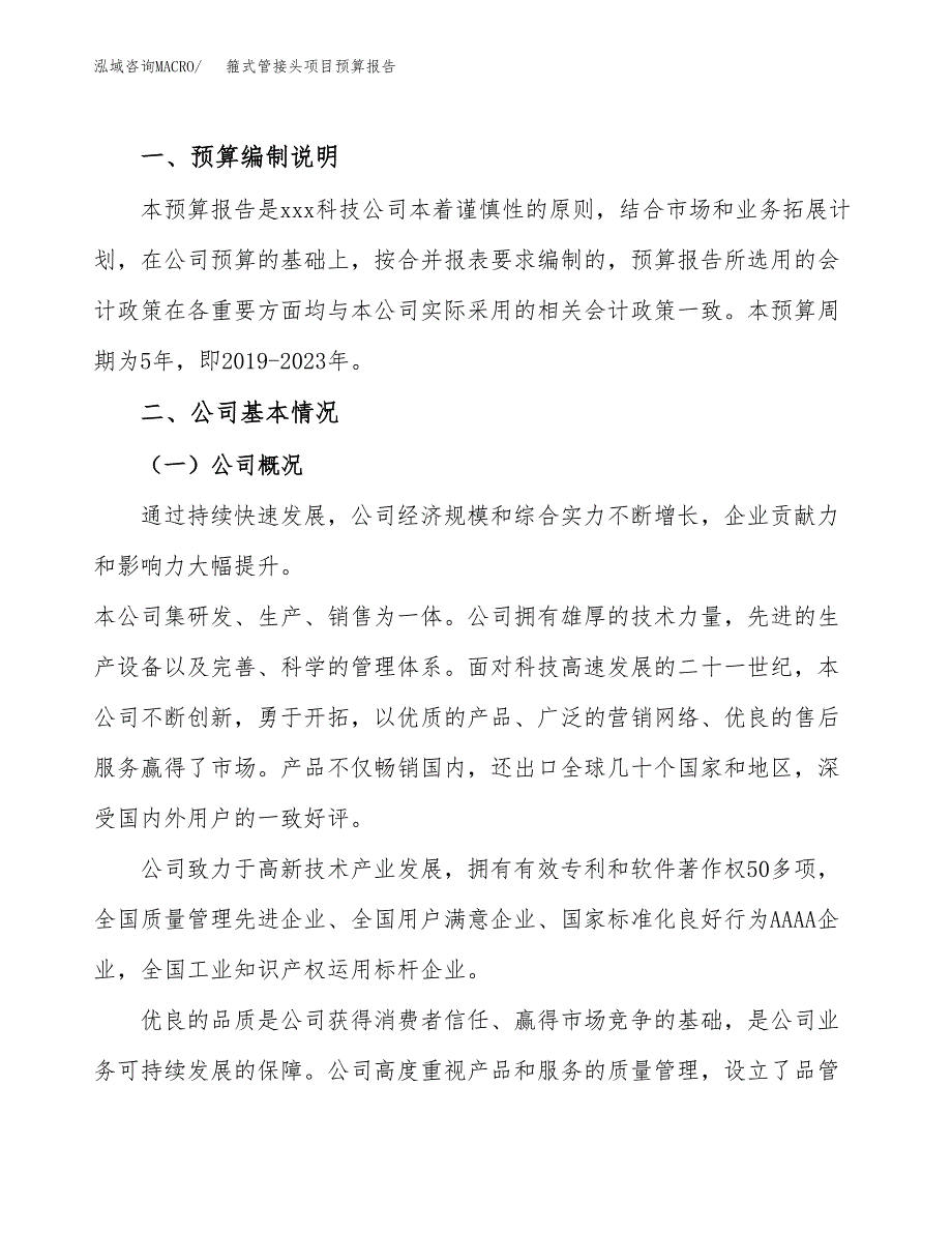 箍式管接头项目预算报告（总投资5000万元）.docx_第2页