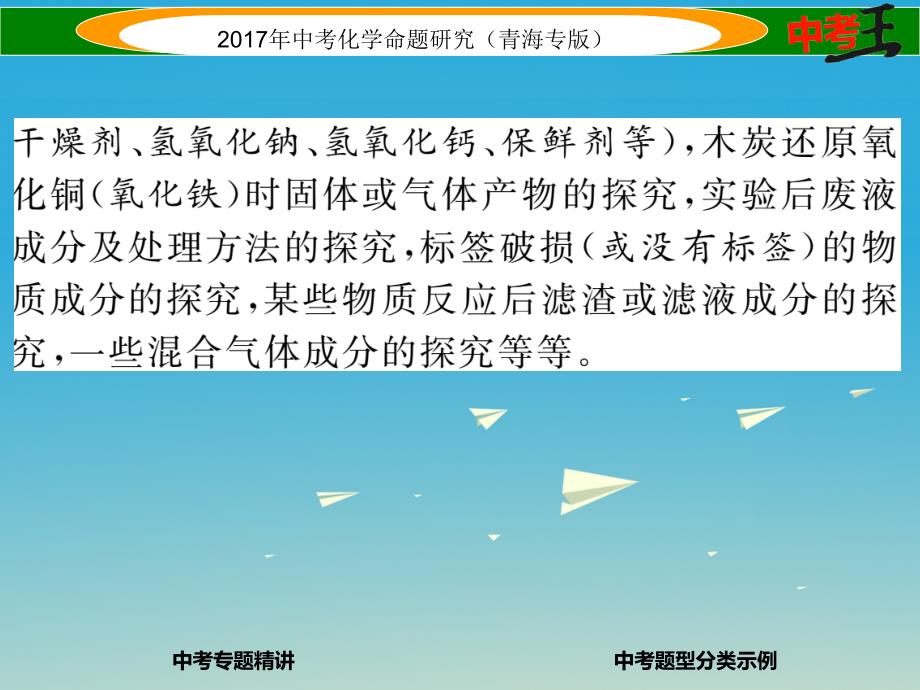 （青海专版）2017中考化学命题研究 第二编 重点题型突破篇 专题四 实验探究题（精讲）课件_第3页