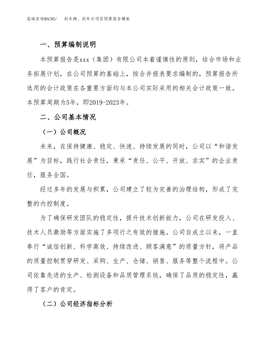 刹车蹄、刹车片项目预算报告模板.docx_第2页