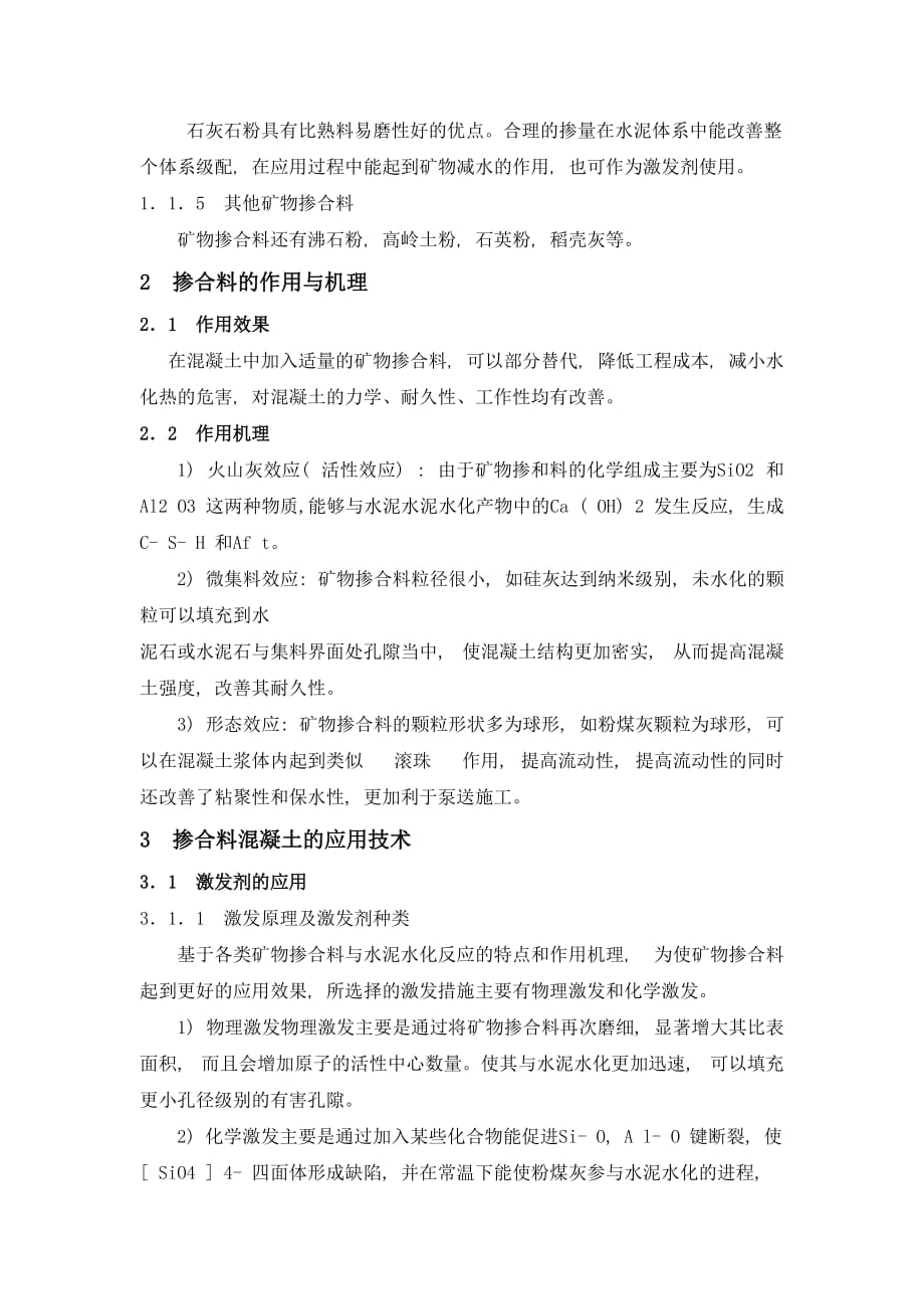 关于配合比中使用矿物掺合料的说明1.doc_第2页