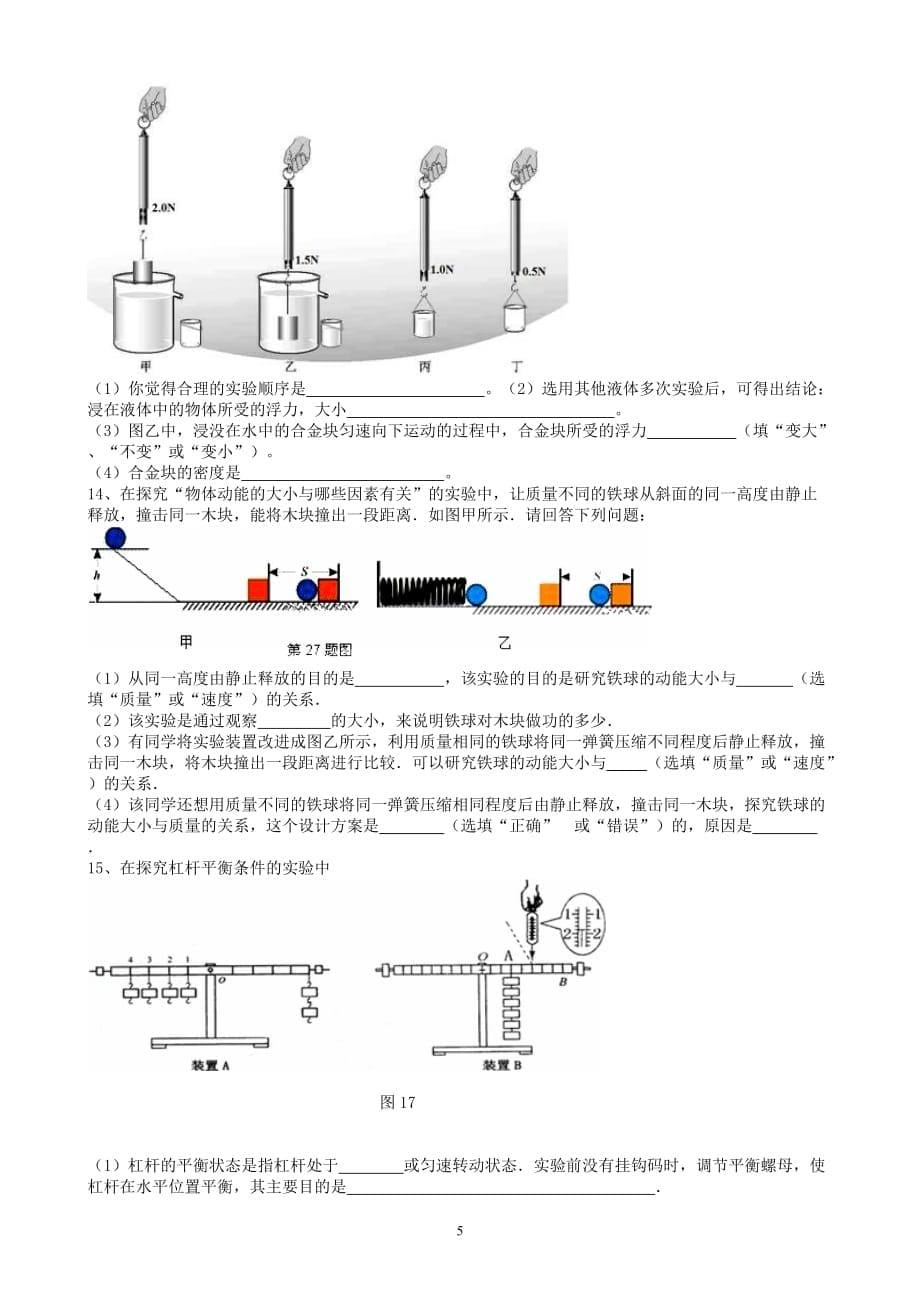 初二物理下册实验探究专题训练_第5页