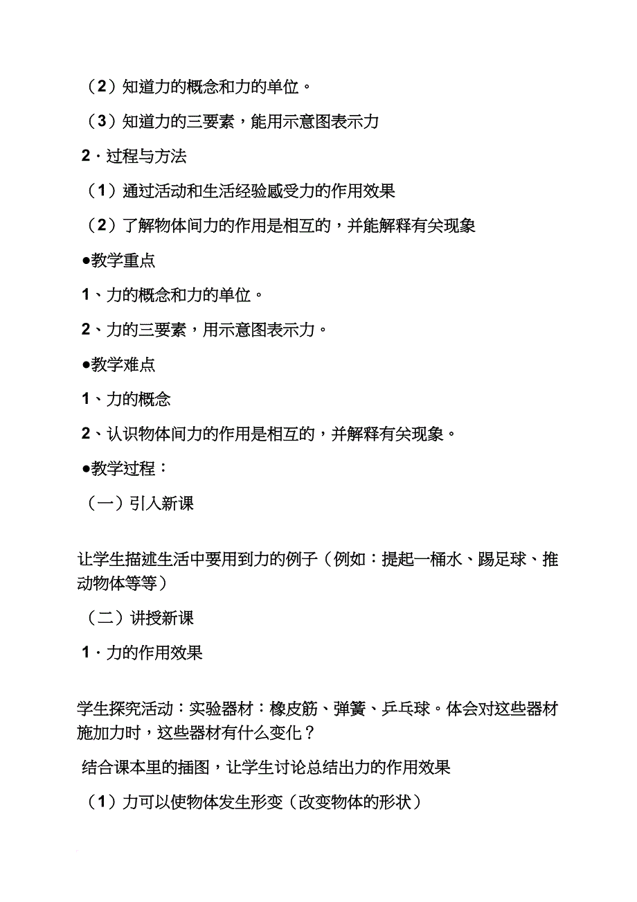 初二下学期物理教案_第4页