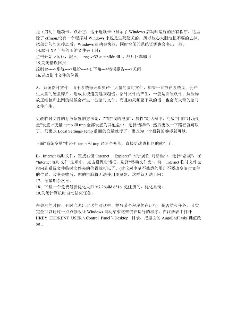 关机缓慢的解决方法.doc_第5页