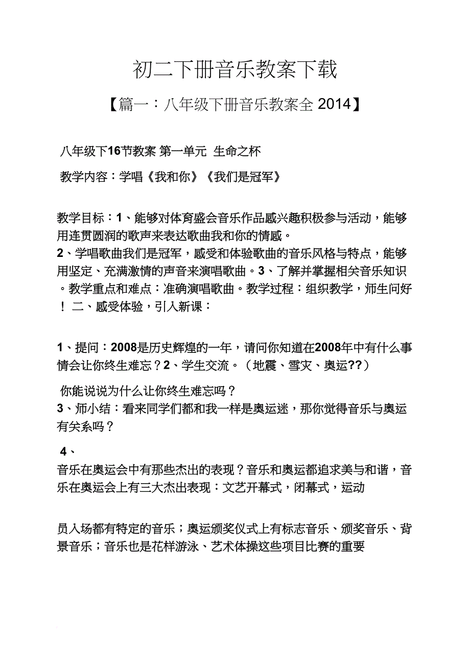 初二下册音乐教案下载_第1页