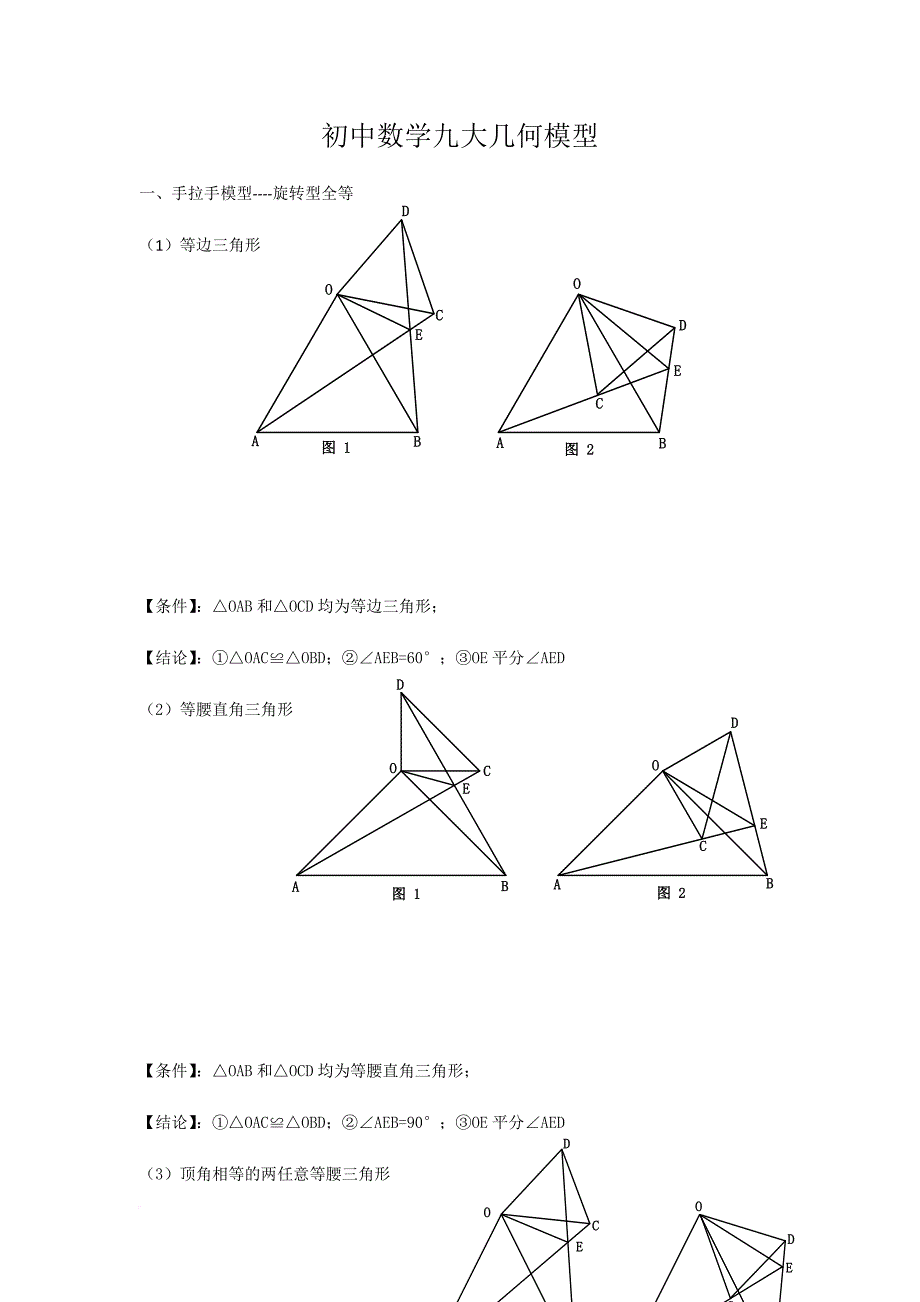 初中数学九大几何模型.doc_第1页