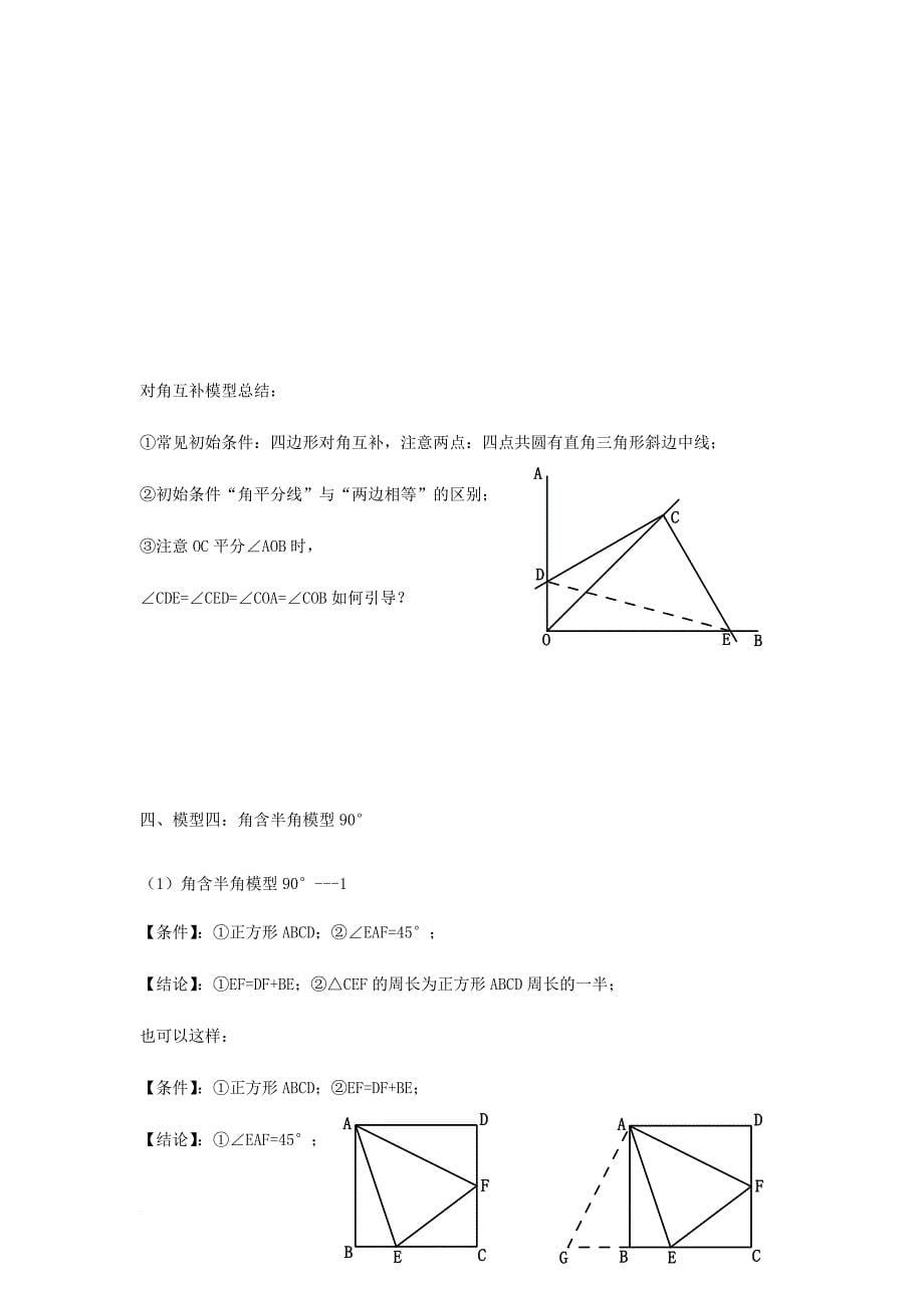 初中数学九大几何模型.doc_第5页