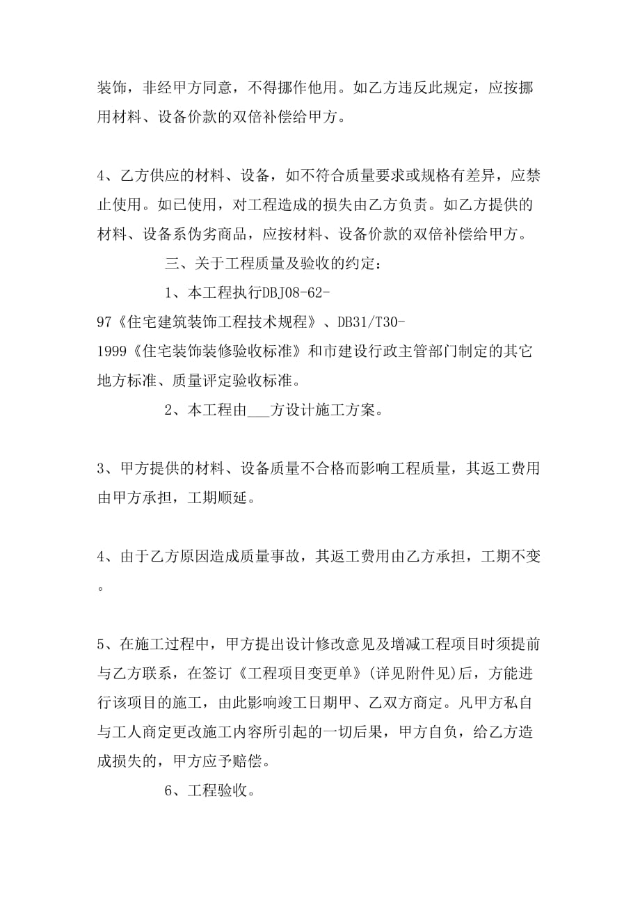 2019年上海市室内装修合同协议书范本_第3页