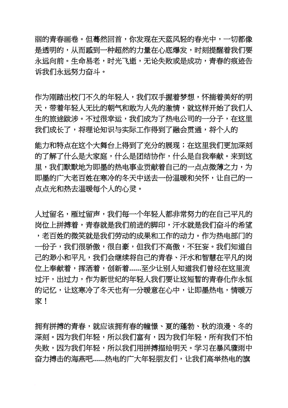 励志演讲稿4分钟_第3页