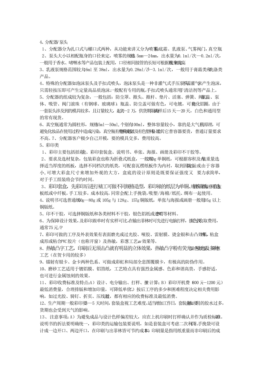 化妆品材质分类_第3页