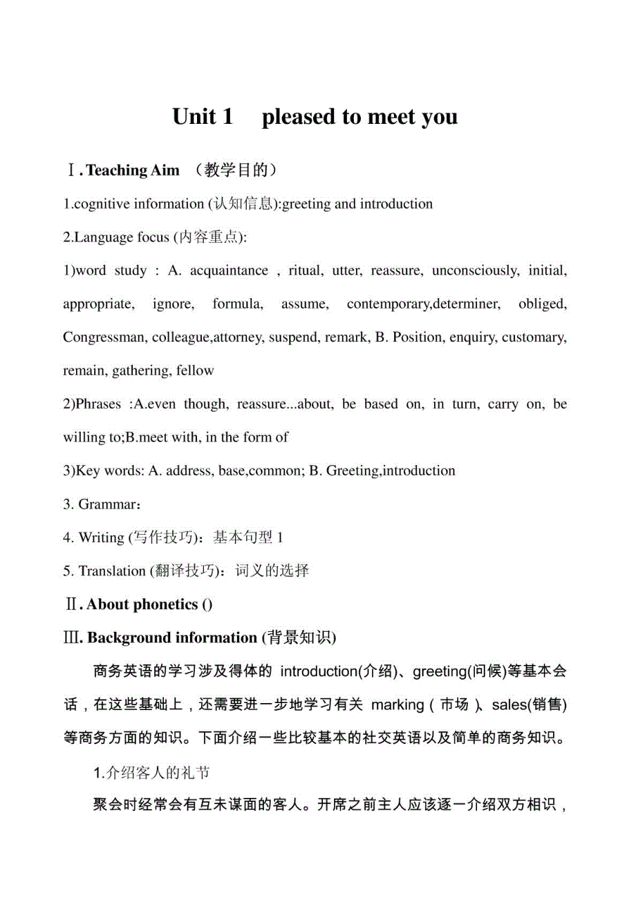 [资料]新编商务英语基础教程unit 1_第2页