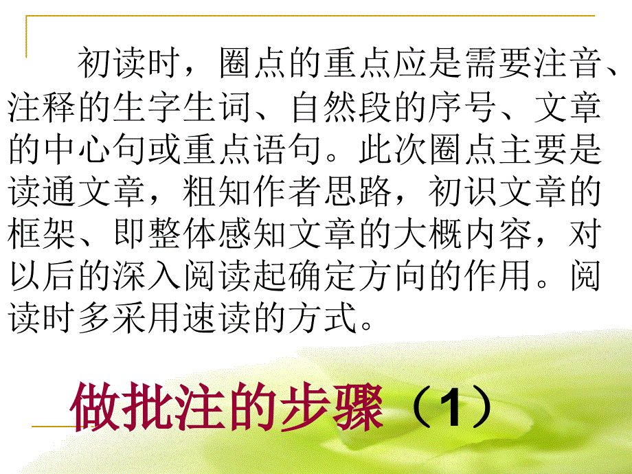 如何做批注修改版剖析_第4页