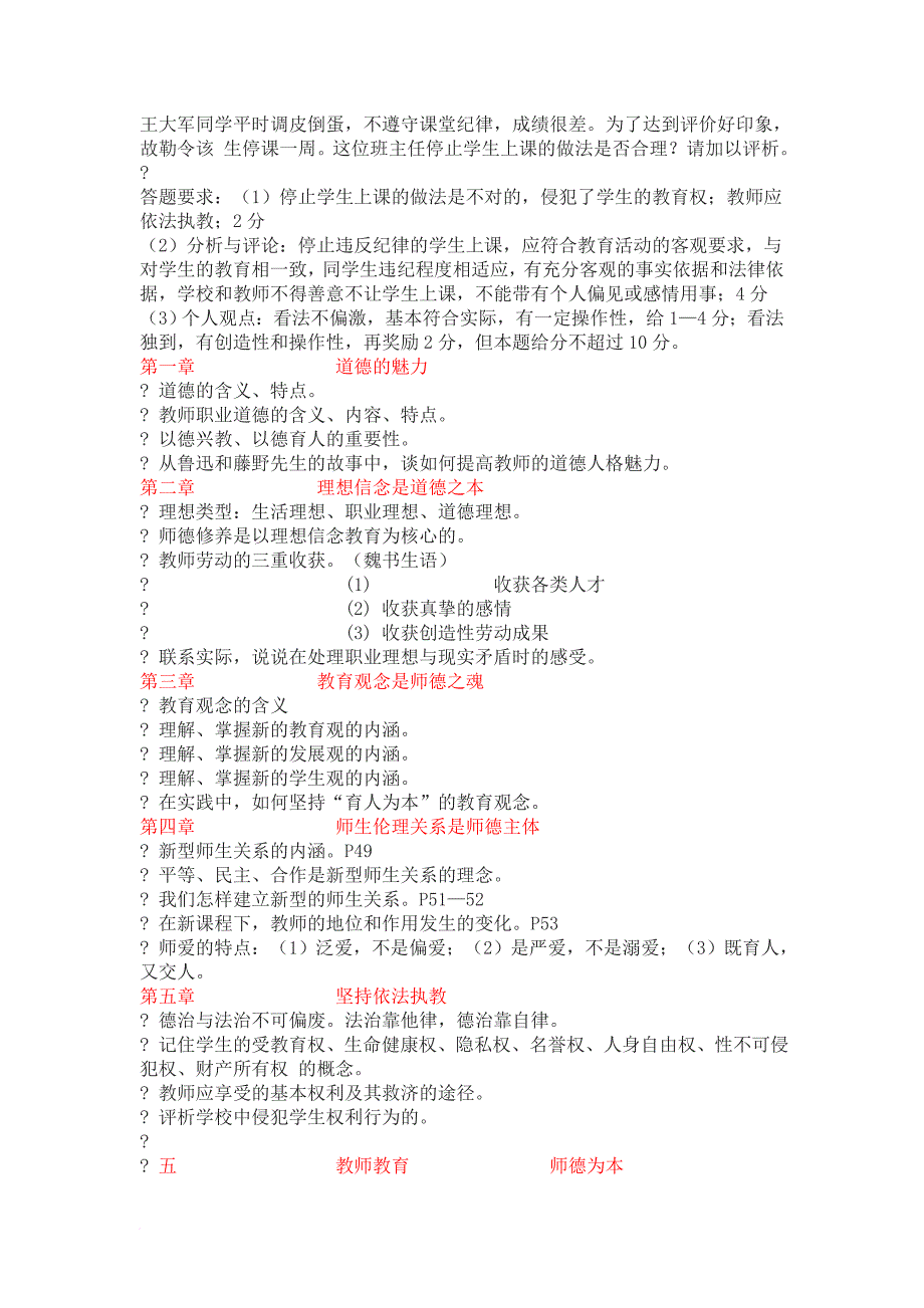 四川教师自考考编复习资料_第2页