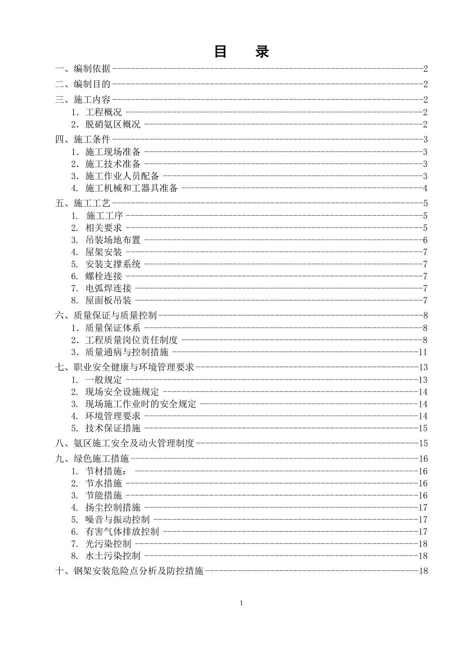 遮阳棚安装_第1页