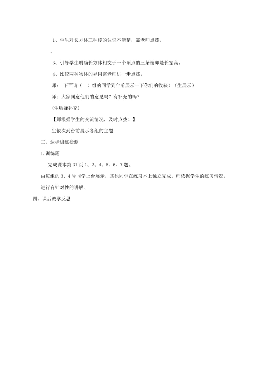 长方体和正方体的认识导学案_第2页