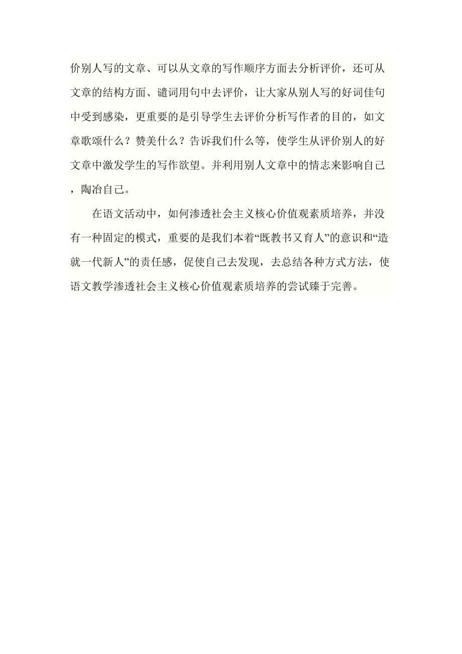 语文社会主义核心价值观渗透教学计划_第5页