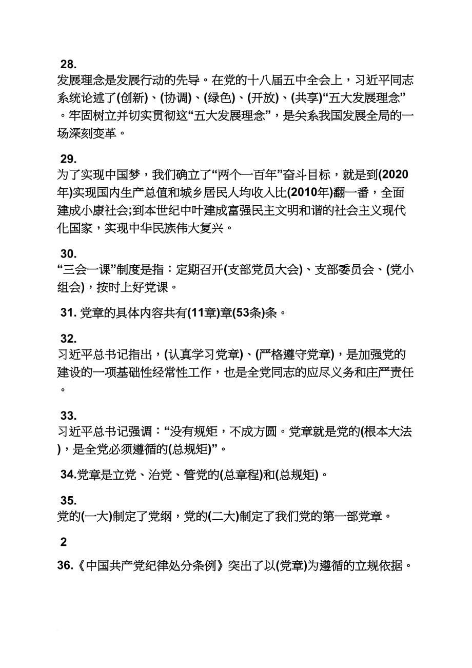 四个全面两学一做_第5页