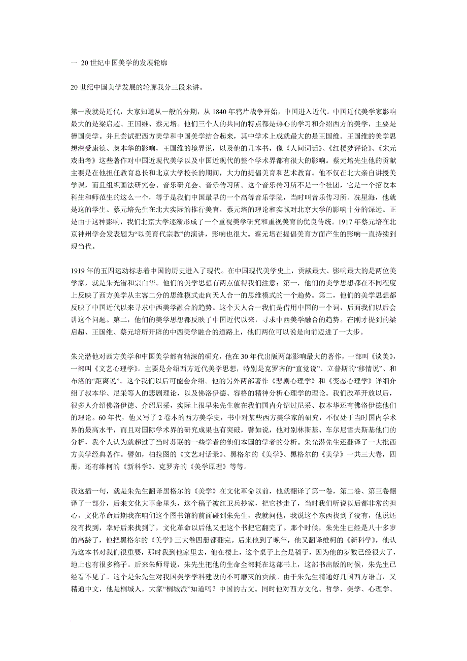 叶朗美学演讲录_第1页