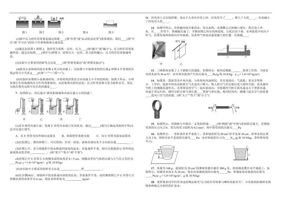 压强经典题_第4页