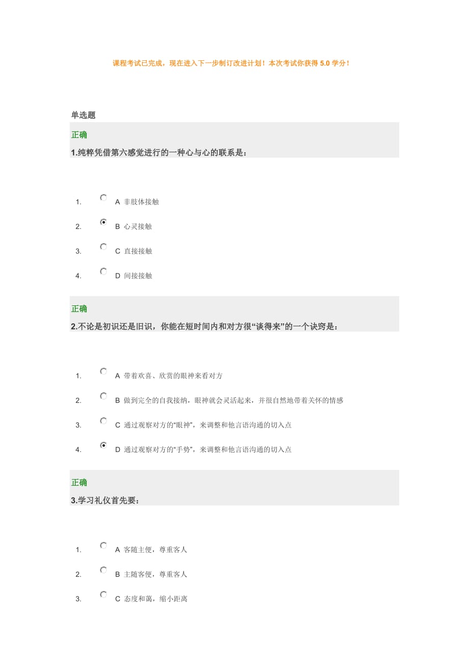 商务沟通技巧试卷及答案(100分)_第1页