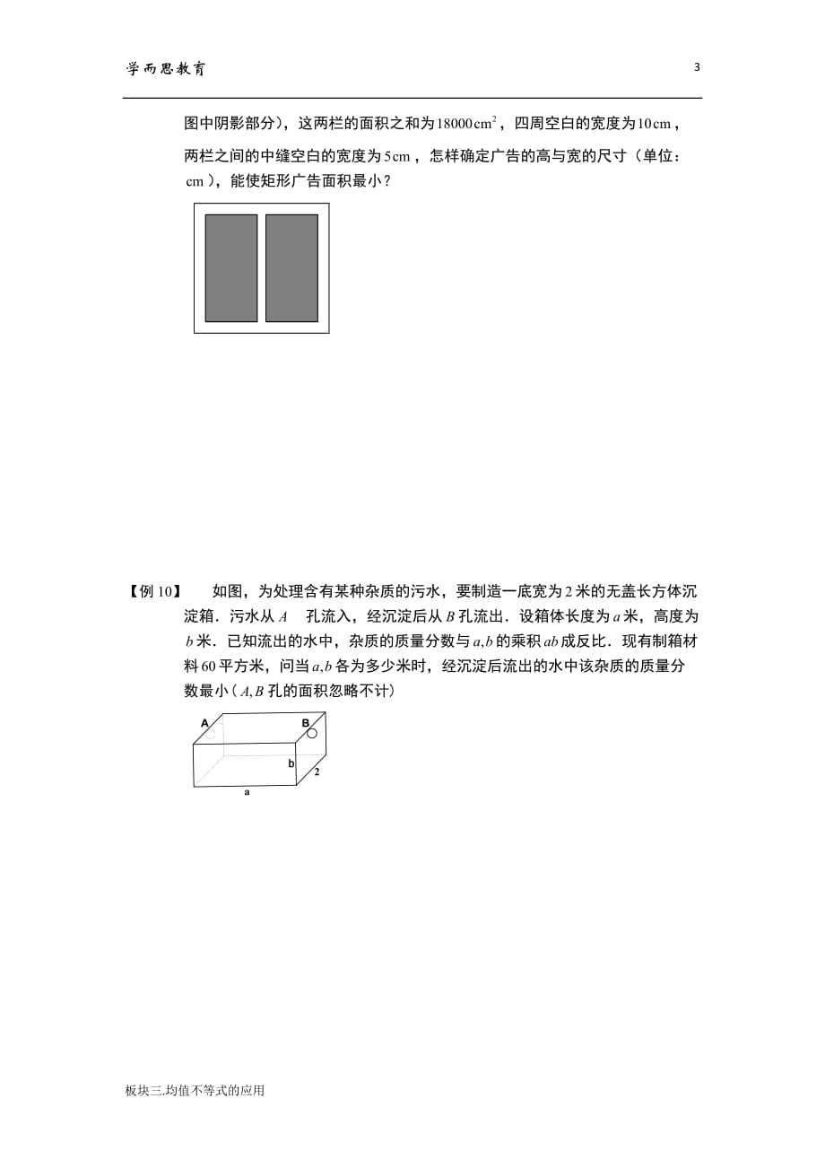 学而思高中数学3-均值不等式的应用_第4页