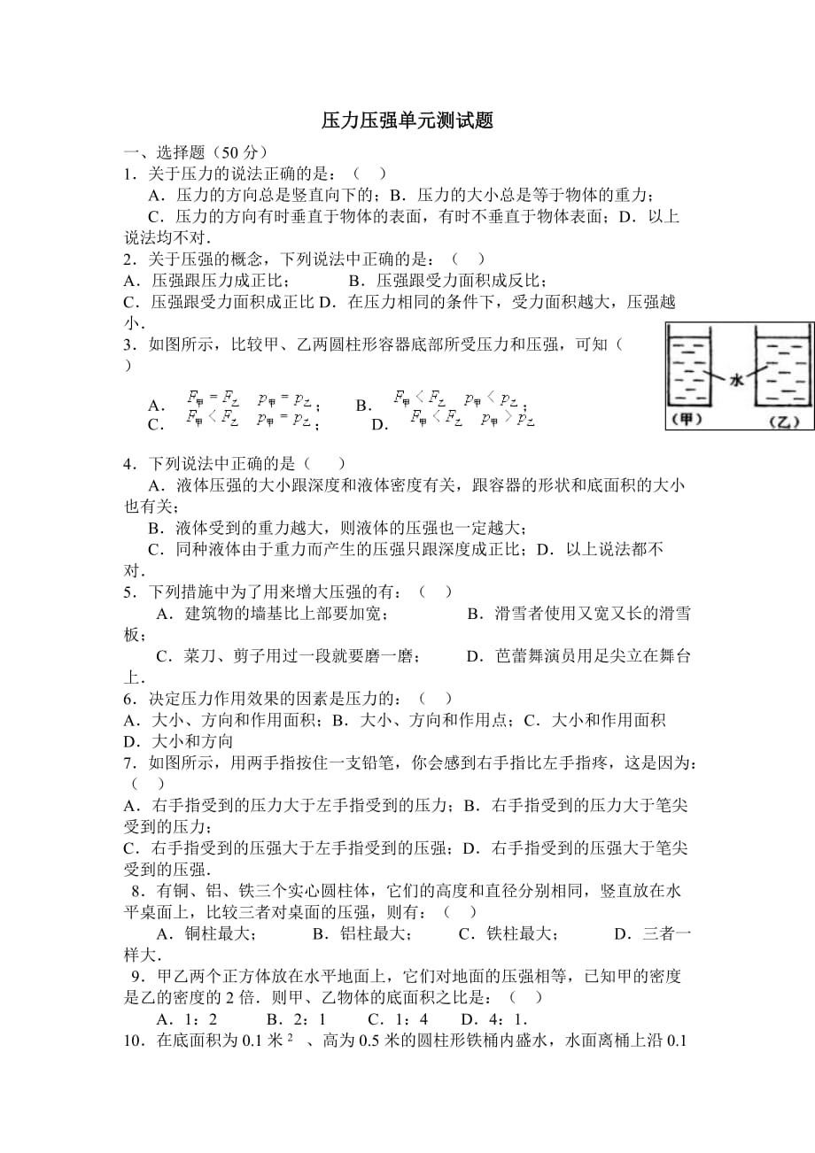 压力压强单元测试题_第1页