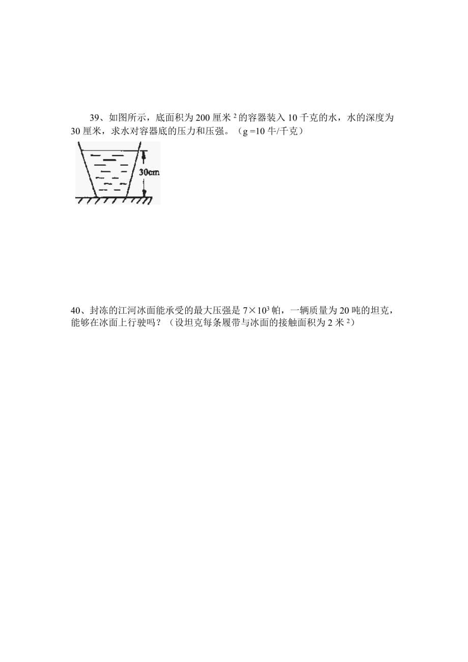 压力压强单元测试题_第5页