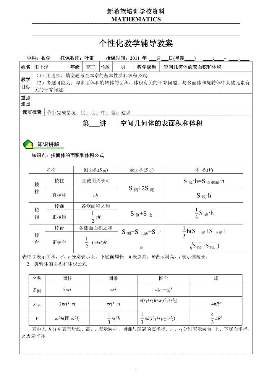 高考数学复习讲练18)空间几何体的表面积和体积资料_第1页