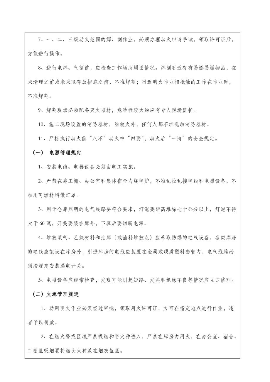 消防安全技术交底.doc_第2页