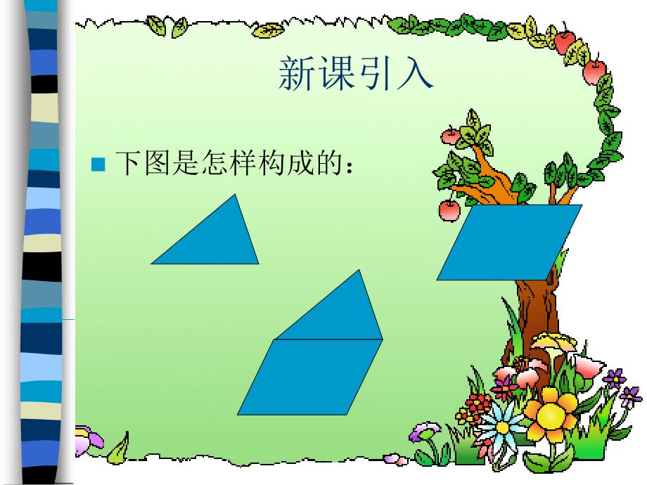 四年级数学组合图形面积的计算_第4页