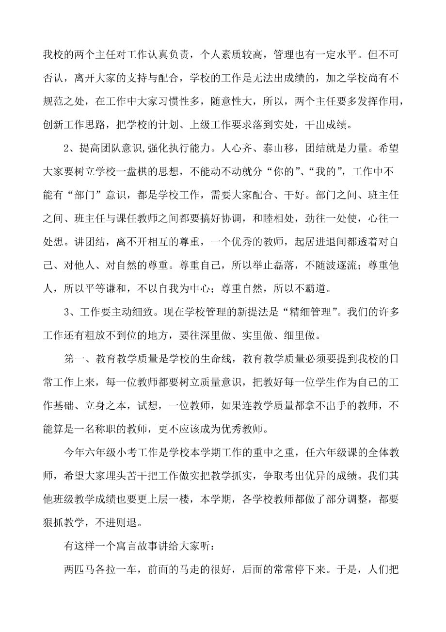 2016年开学校长在教师大会上的讲话资料_第3页