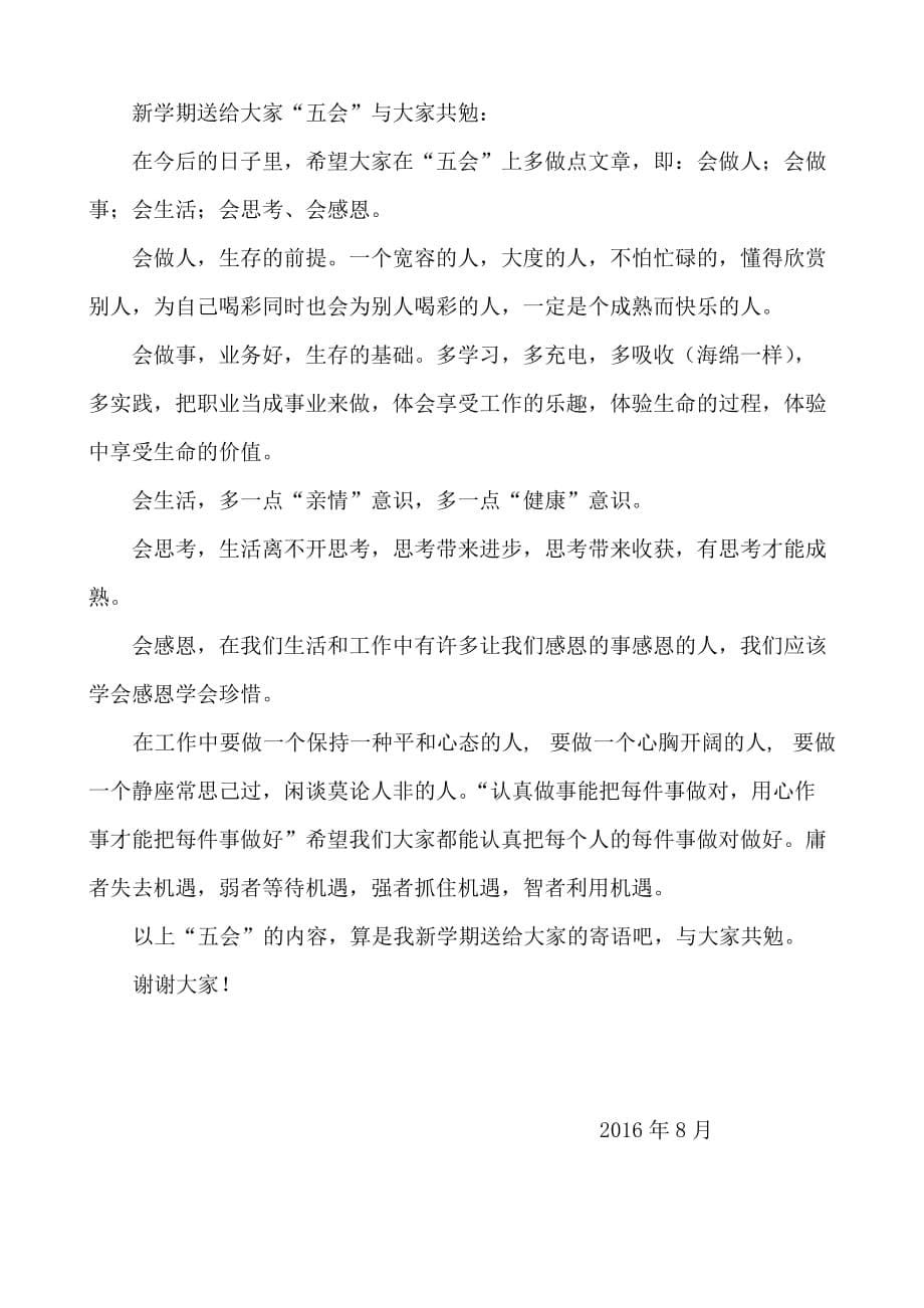 2016年开学校长在教师大会上的讲话资料_第5页