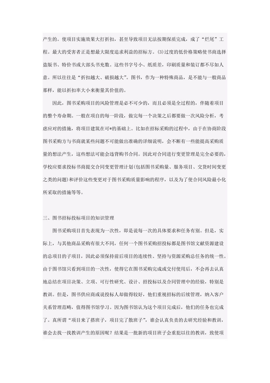 项目管理法——图书采购招标投标双赢的基础_第4页