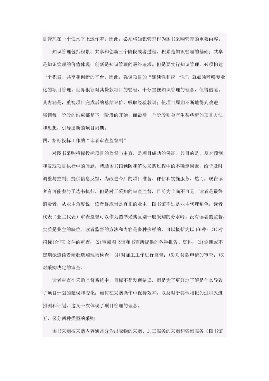 项目管理法——图书采购招标投标双赢的基础_第5页