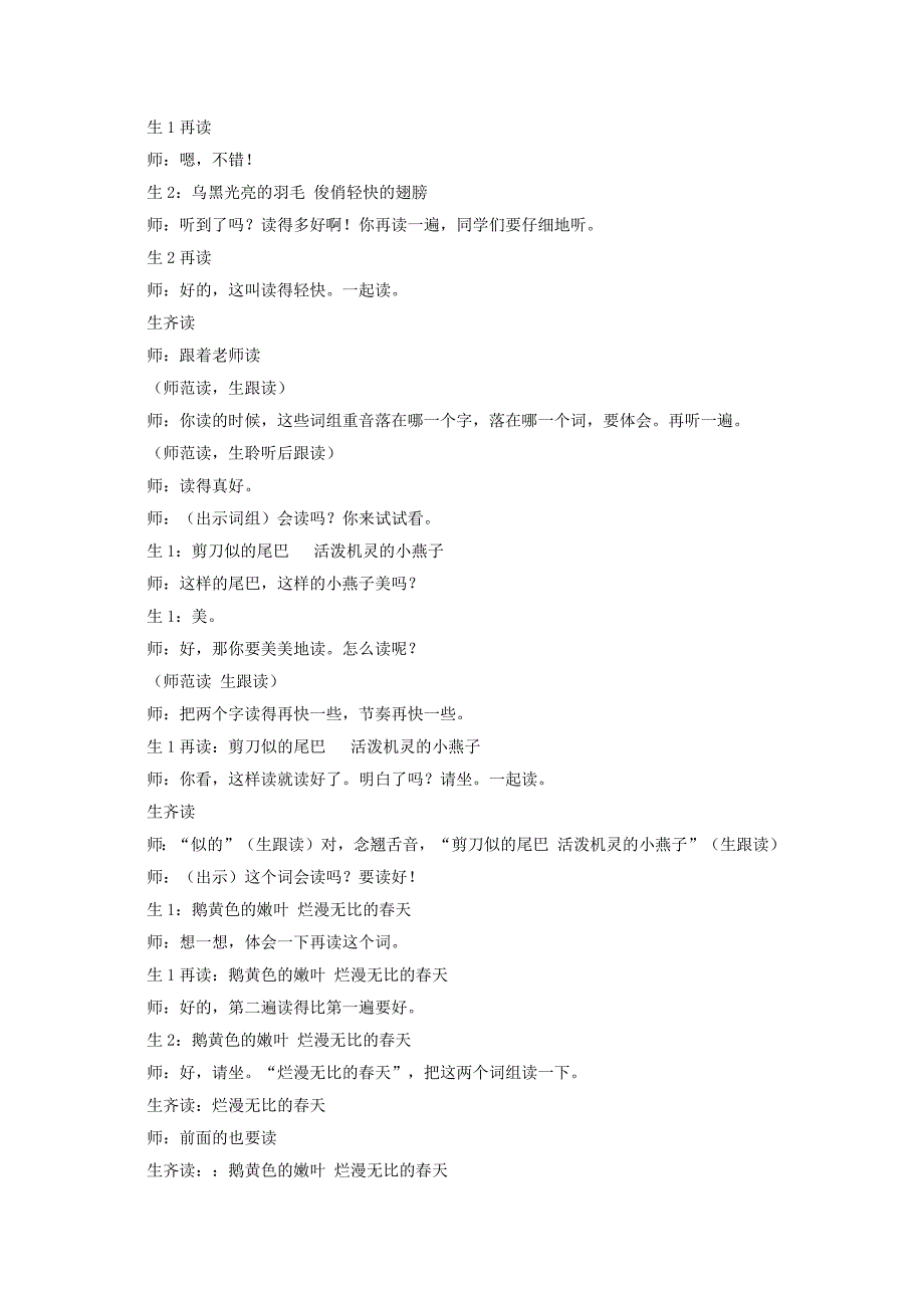 薛法根执教《燕子》课堂实录_第3页