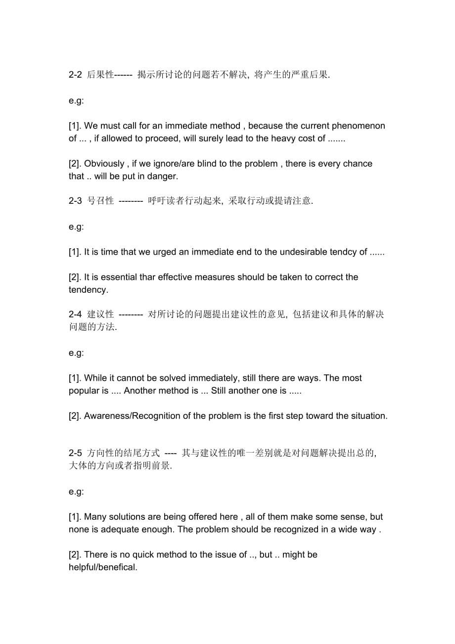 四六级作文句子范例_第5页