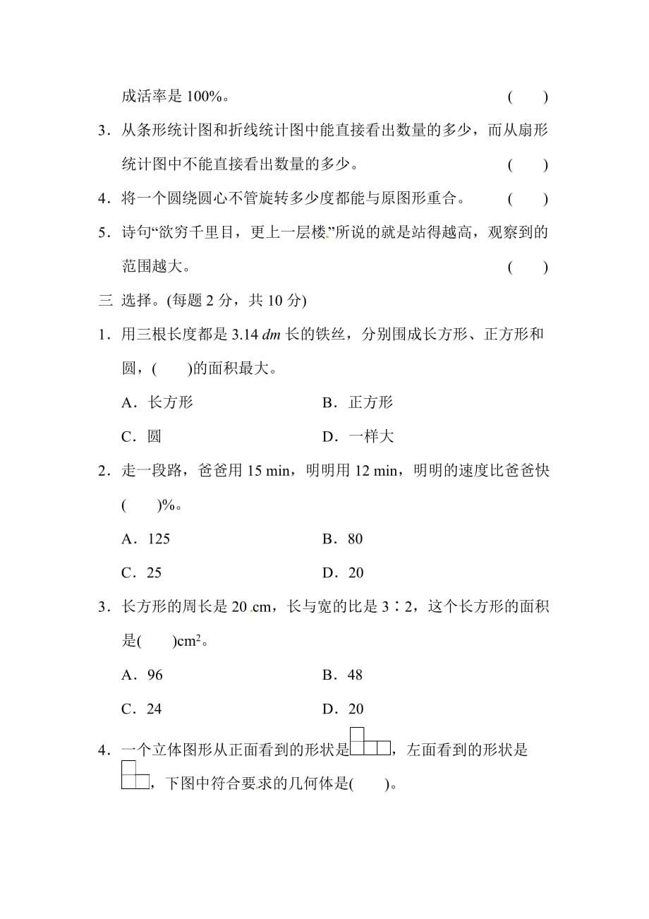 新北师大版六年级上册数学第一学期期末测试卷-(1)_第2页