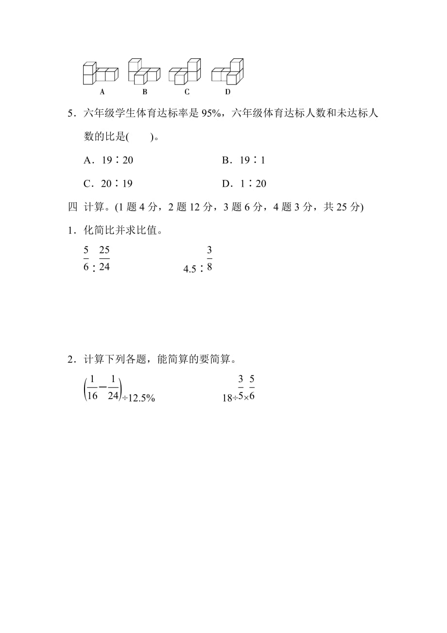 新北师大版六年级上册数学第一学期期末测试卷-(1)_第3页